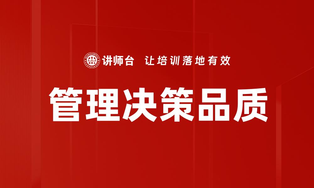 文章决策六步程序的缩略图