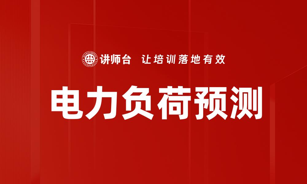 文章智能电网规划的缩略图