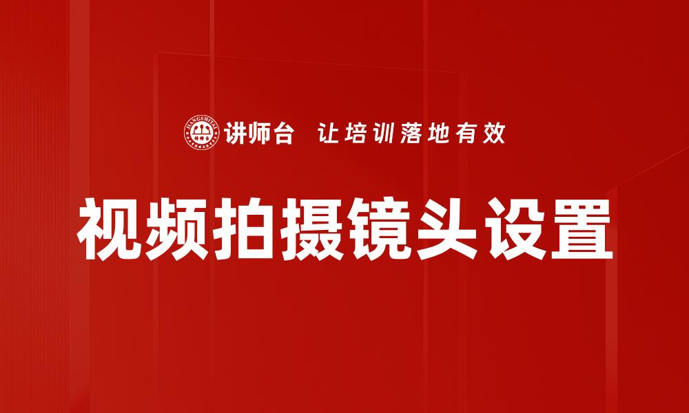 文章镜头语言技巧的缩略图