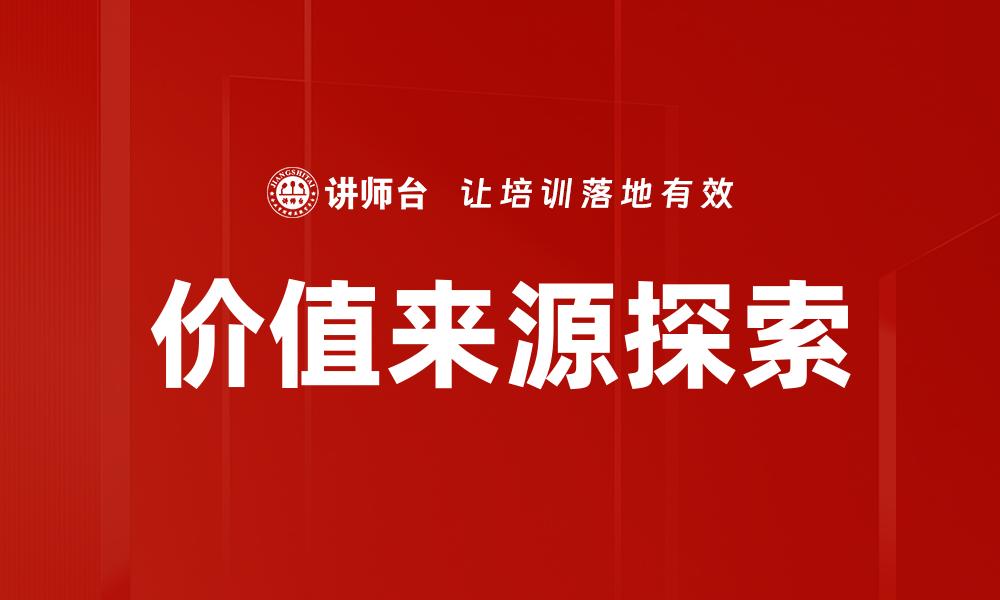 文章价值来源探索的缩略图