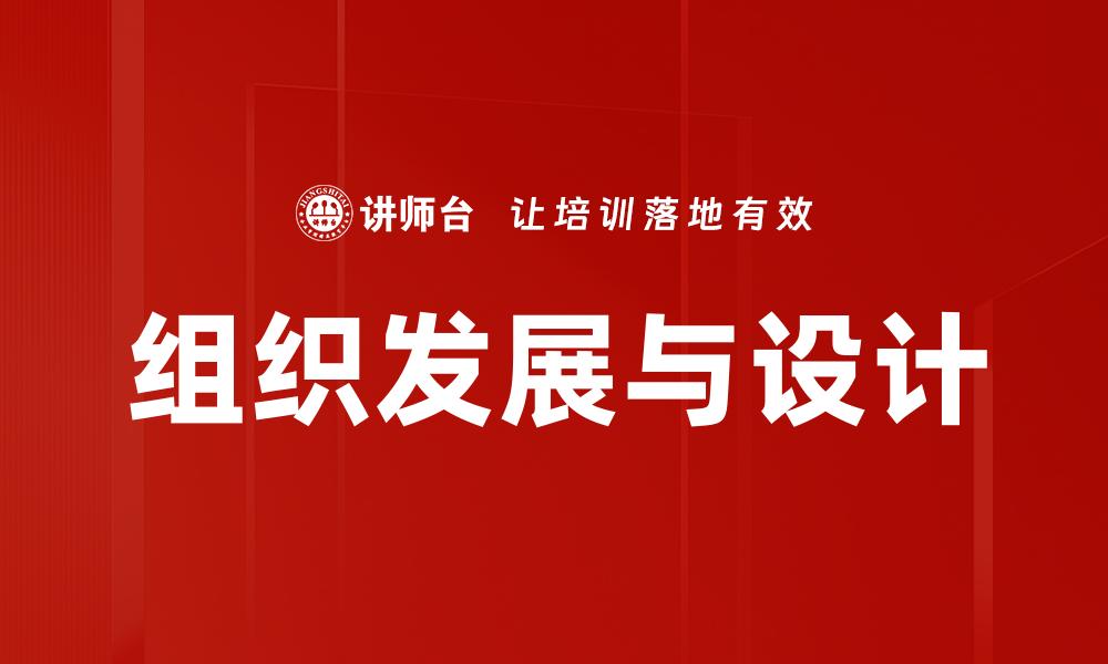 文章组织发展与设计的缩略图