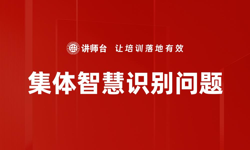 文章集体智慧识别问题的缩略图