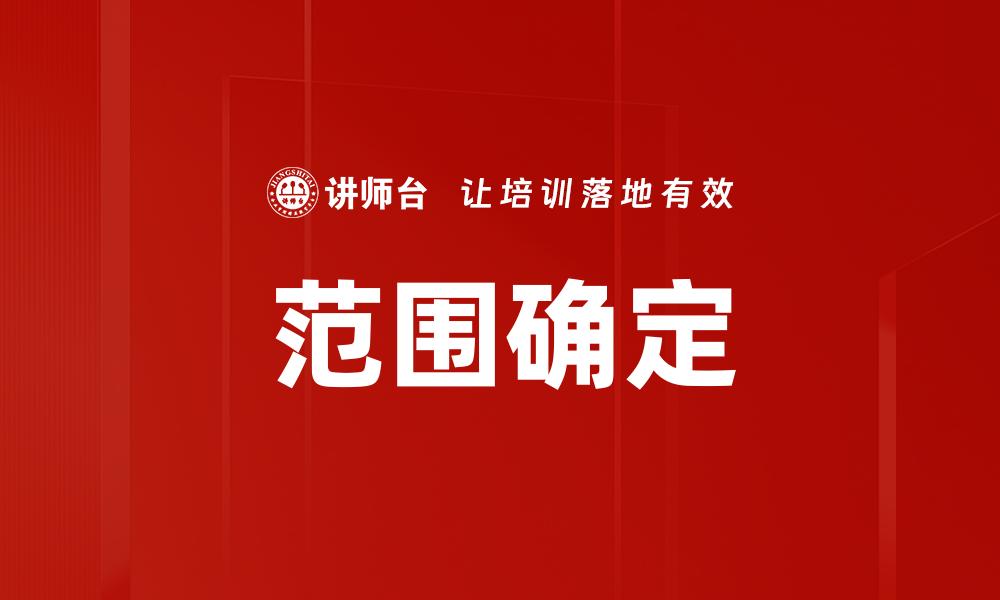 文章范围确定的缩略图