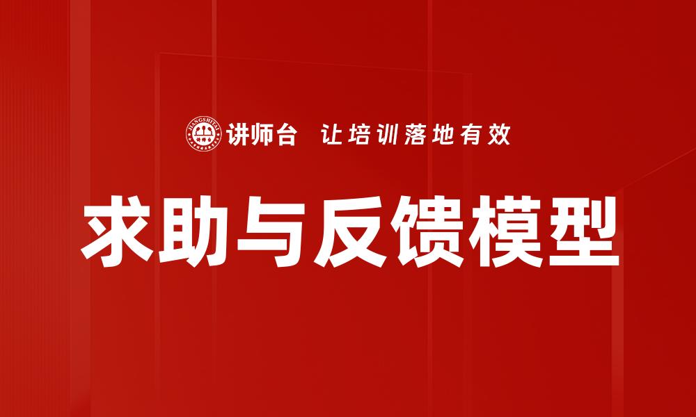 文章求助与反馈模型的缩略图