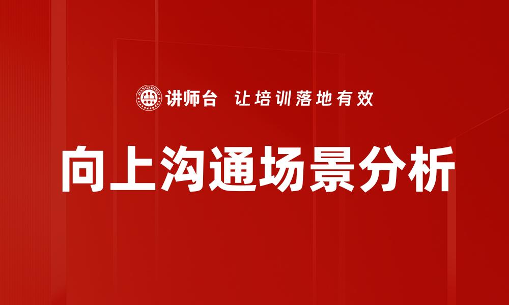 文章沟通行为要点的缩略图
