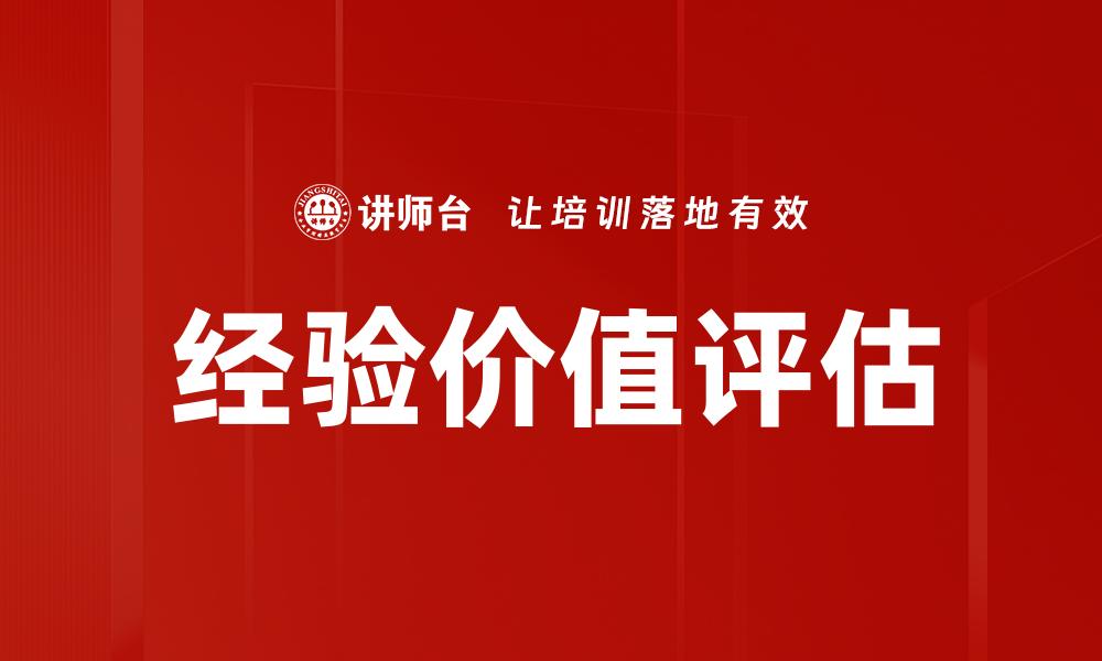 文章经验价值评估的缩略图