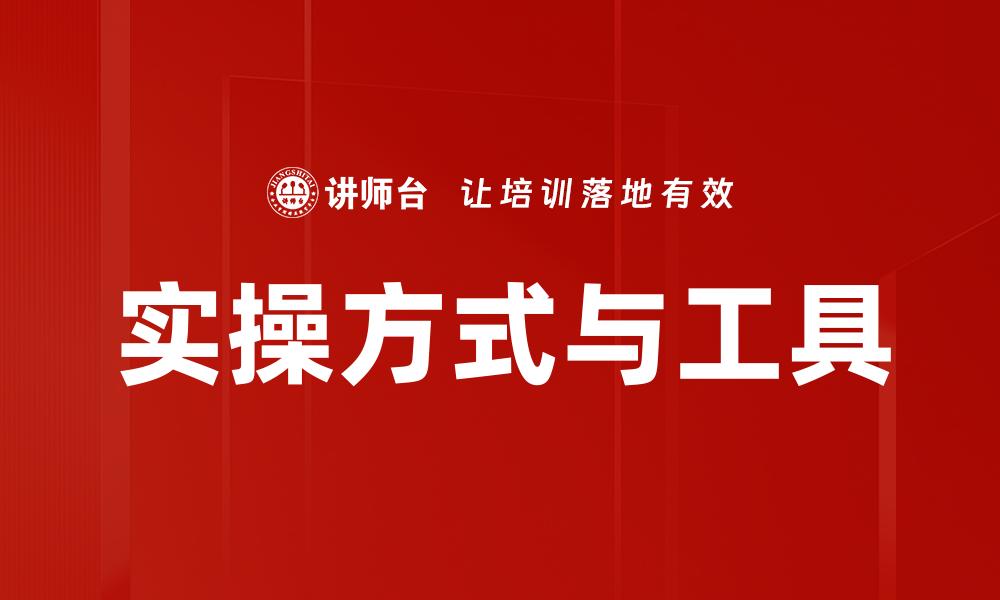 文章实操方式与工具的缩略图