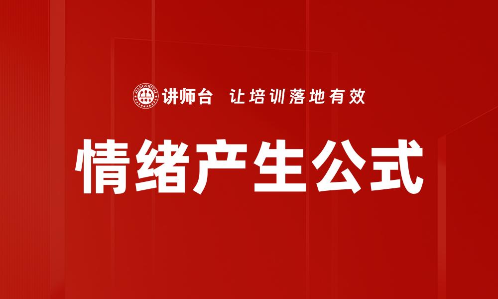 文章情绪产生公式的缩略图