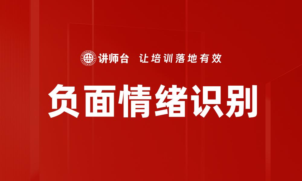 文章负面情绪识别的缩略图