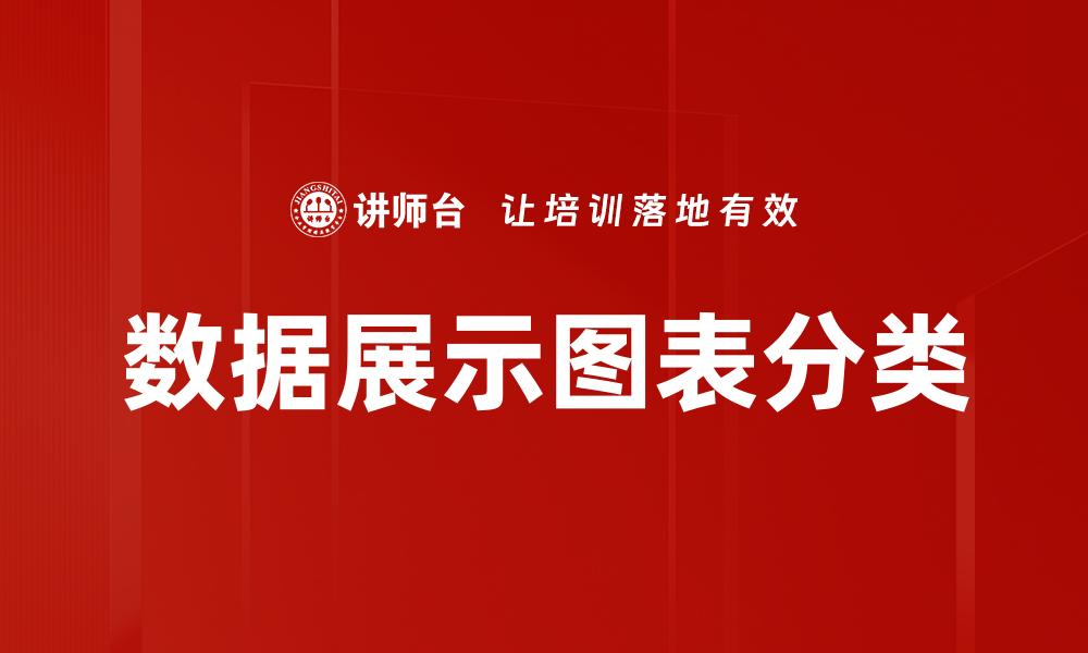 文章图表制作技巧的缩略图