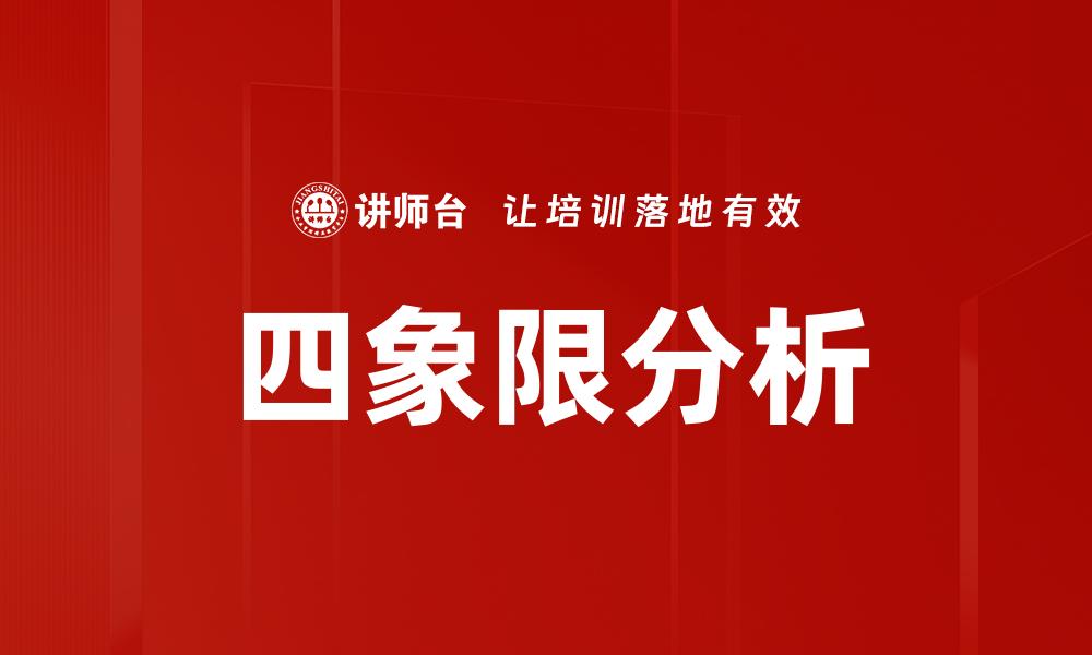 文章四象限分析的缩略图