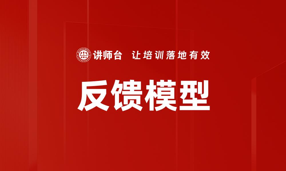 文章反馈模型的缩略图