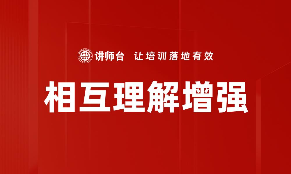 文章相互理解增强的缩略图